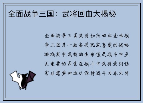 全面战争三国：武将回血大揭秘